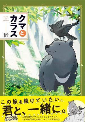 couverture, jaquette Le Voyage d'Ours-Lune 1  (Bungei shunju) Manga
