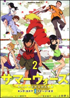 couverture, jaquette Summer Wars - Oz Championship 2  (Kadokawa) Manga