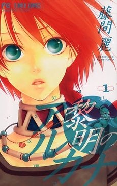 couverture, jaquette L'Arcane de l'Aube 1  (Shogakukan) Manga