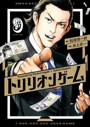 couverture, jaquette Trillion Game 9  (Shogakukan) Manga