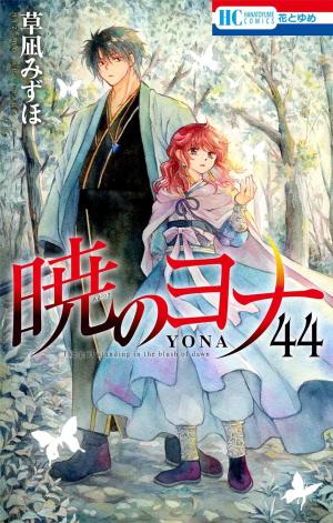 couverture, jaquette Yona, Princesse de l'aube 44  (Hakusensha) Manga