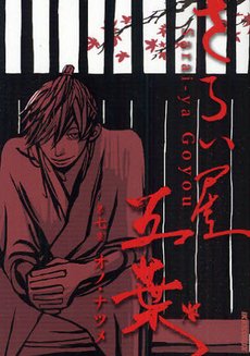 couverture, jaquette Goyô 7  (Shogakukan) Manga