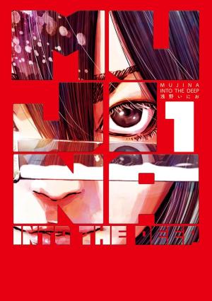 couverture, jaquette MUJINA INTO THE DEEP 1  (Shogakukan) Manga