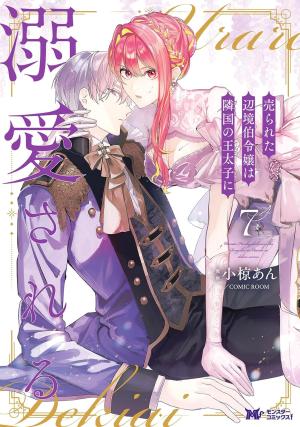 couverture, jaquette Anna et le prince d'Albion 7  (Futabasha) Manga