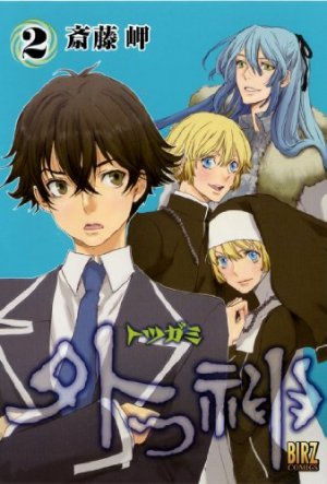 couverture, jaquette Totsugami 2  (Gentosha) Manga