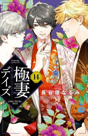 couverture, jaquette Trois Yakuzas Pour Une Otaku 14  (soleil manga) Manga