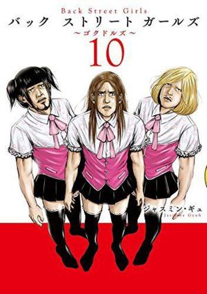 Back Street Girls 10 Manga