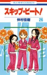 couverture, jaquette Skip Beat ! 26  (Hakusensha) Manga