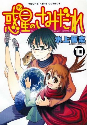 couverture, jaquette SAMIDARE, Lucifer and the biscuit hammer 10  (Shônen Gahôsha) Manga