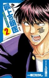 couverture, jaquette Saijô no Meî - The King of Neet 2  (Shogakukan) Manga