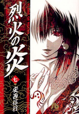 couverture, jaquette Flame of Recca 7 Bunko (Shogakukan) Manga
