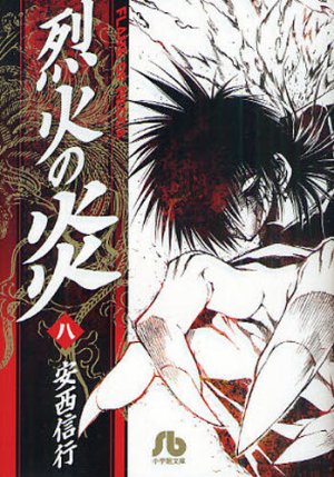 couverture, jaquette Flame of Recca 8 Bunko (Shogakukan) Manga