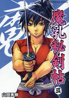 couverture, jaquette La Paire et le Sabre 3  (Enterbrain) Manga