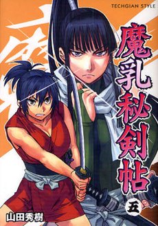 couverture, jaquette La Paire et le Sabre 5  (Enterbrain) Manga