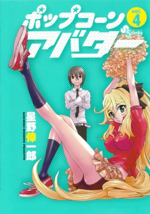 couverture, jaquette Popcorn Avatar 4  (Shogakukan) Manga