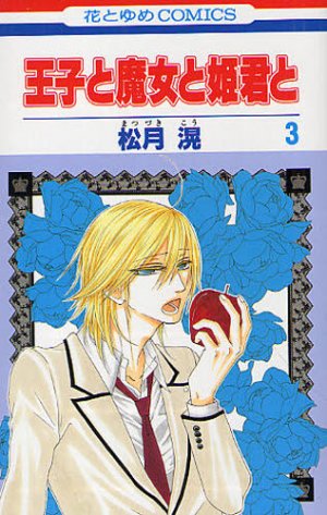 couverture, jaquette Le prince, la sorcière et les princesses 3  (Hakusensha) Manga