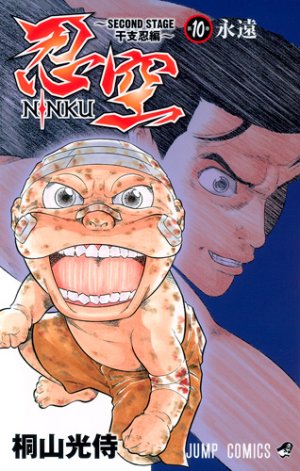 couverture, jaquette Ninku - Second Stage 10  (Shueisha) Manga
