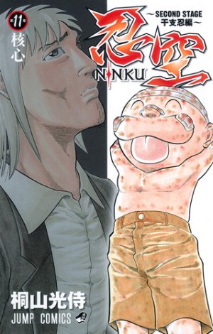 couverture, jaquette Ninku - Second Stage 11  (Shueisha) Manga