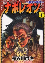 couverture, jaquette Napoléon 5  (Shônen Gahôsha) Manga