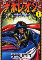 couverture, jaquette Napoléon 6  (Shônen Gahôsha) Manga