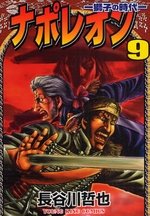 couverture, jaquette Napoléon 9  (Shônen Gahôsha) Manga