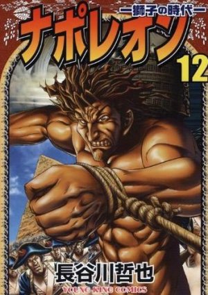 couverture, jaquette Napoléon 12  (Shônen Gahôsha) Manga
