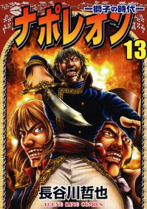 couverture, jaquette Napoléon 13  (Shônen Gahôsha) Manga