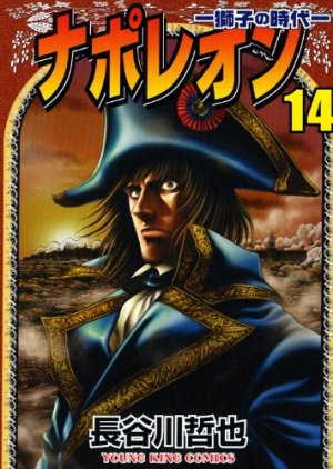 couverture, jaquette Napoléon 14  (Shônen Gahôsha) Manga