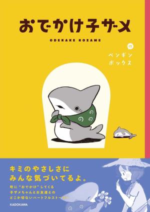couverture, jaquette Petit Requin 1  (Kadokawa) Manga