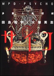 couverture, jaquette MPD Psycho 15  (Kadokawa) Manga
