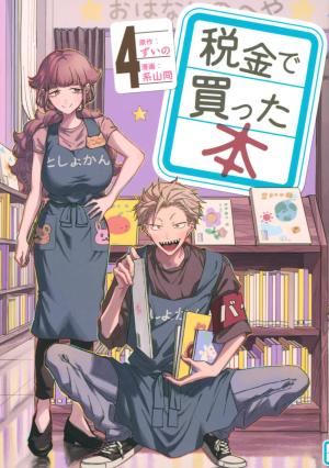 couverture, jaquette Racaille de bibliothèque 4  (Kodansha) Manga