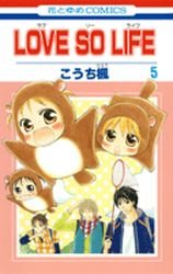 couverture, jaquette Love so Life 5  (Hakusensha) Manga