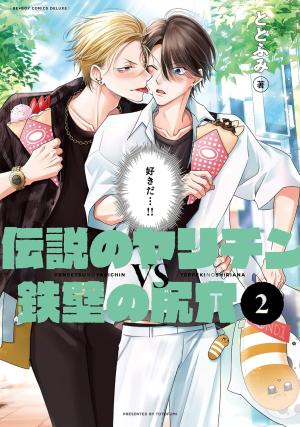 couverture, jaquette Queutard légendaire VS Cul d'acier 2  (Libre Shuppan) Manga