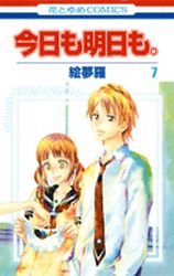 couverture, jaquette Kyou mo Ashita mo 7  (Hakusensha) Manga