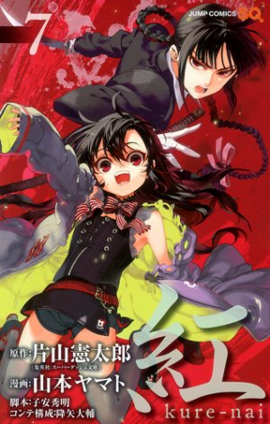 couverture, jaquette Kure-nai 7  (Shueisha) Manga