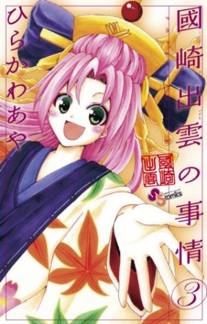 couverture, jaquette Kunisaki Izumo no Jijô 3  (Shogakukan) Manga