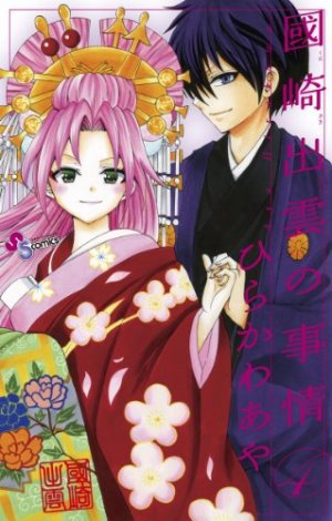 couverture, jaquette Kunisaki Izumo no Jijô 4  (Shogakukan) Manga