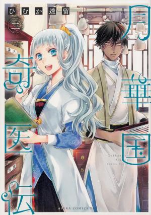 couverture, jaquette Remède Impérial - L'étrange médecin de la cour 2  (Kadokawa) Manga