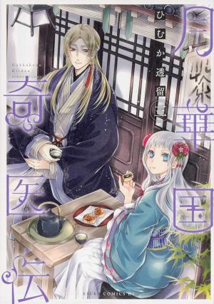 couverture, jaquette Remède Impérial - L'étrange médecin de la cour 3  (Kadokawa) Manga