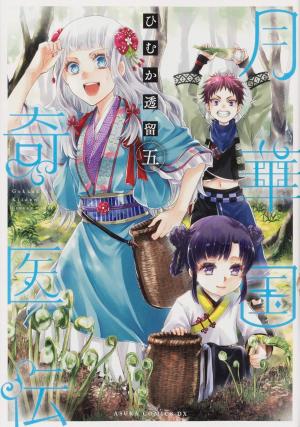 couverture, jaquette Remède Impérial - L'étrange médecin de la cour 5  (Kadokawa) Manga