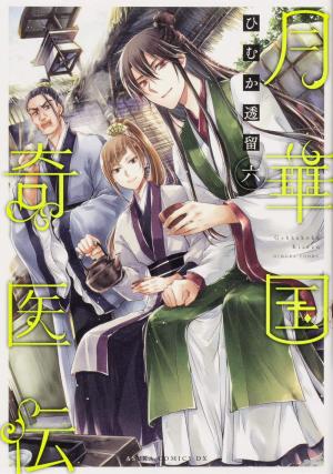 couverture, jaquette Remède Impérial - L'étrange médecin de la cour 6  (Kadokawa) Manga
