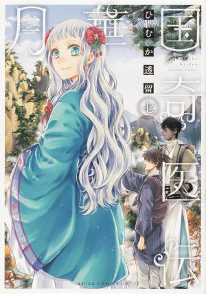 couverture, jaquette Remède Impérial - L'étrange médecin de la cour 7  (Kadokawa) Manga