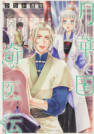 couverture, jaquette Remède Impérial - L'étrange médecin de la cour 9  (Kadokawa) Manga