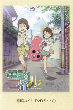 couverture, jaquette Dennô Coil 1  (Tokuma Shoten) Série TV animée