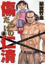 couverture, jaquette Kizudarake no Jinsei 8  (Shueisha) Manga