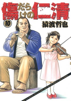 couverture, jaquette Kizudarake no Jinsei 10  (Shueisha) Manga