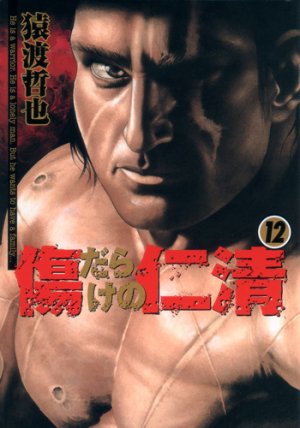 couverture, jaquette Kizudarake no Jinsei 12  (Shueisha) Manga