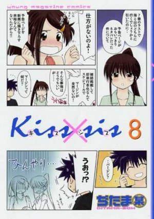 couverture, jaquette Kissxsis 8  (Kodansha) Manga