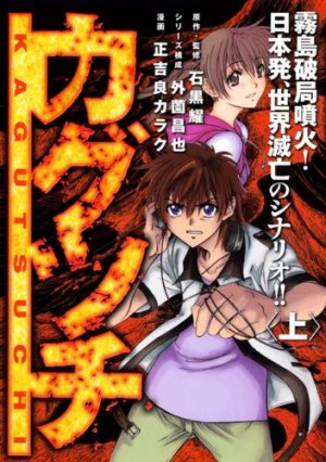 couverture, jaquette Kagutsuchi 1  (Kodansha) Manga