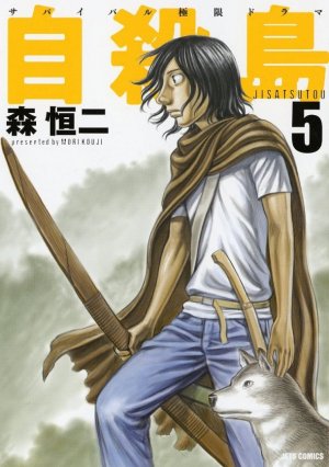 couverture, jaquette Suicide Island 5  (Hakusensha) Manga